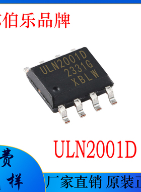 ULN2001D 全新 国产芯伯乐 SOP8贴片 3通道达林顿晶体管 驱动芯片
