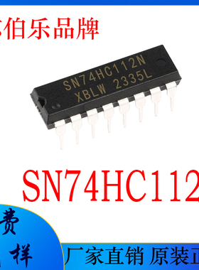 SN74HC112N 全新芯伯乐国产 DIP-16直插 触发器逻辑芯片 74HC112