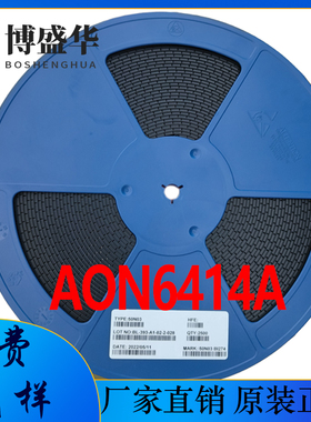 AON6414A 30V 50A N沟道MOSFET场效应管 DFN5*6封装 工厂直营