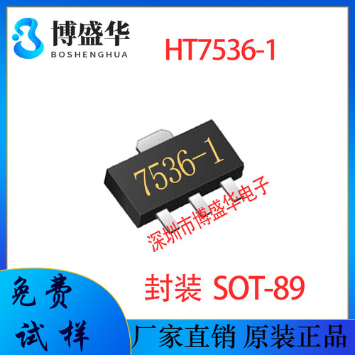 贴片三极管HT7536-1 丝印7536-1 SOT-89 贴片三端稳压IC 贴片LDO
