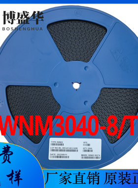 WNM3040-8/TR 30V 19A N沟道MOSFET场效应管 PDFN3x3-8L封装