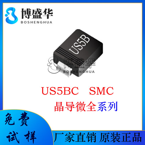 晶导微贴片US5BC 丝印:US5B SMC 5A电流 肖特基二极管