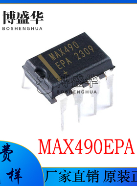 MAX490EPA 直插DIP-8 监控IC 收发器IC 电子元器件 IC芯片 MAX490