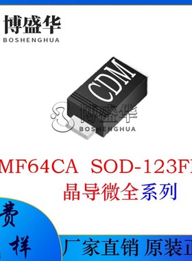晶导微贴片 SMF64CA TVS/瞬态通用二极管 丝印CDM 贴片SOD-123FL