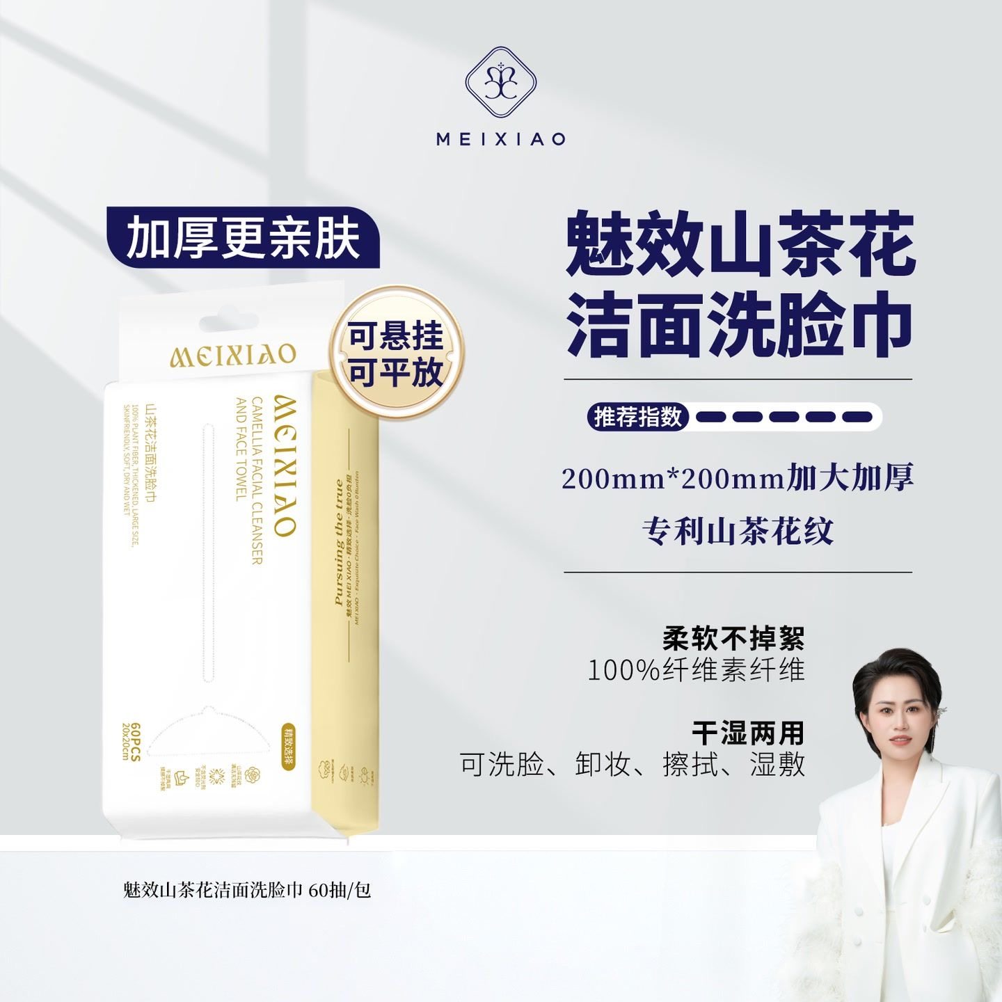 魅效山茶花洁面巾一次性洗脸巾加厚擦脸巾婴儿孕妇可用大牙牙同款,洗护清洁剂/卫生巾/纸/香薰,棉柔巾/洗脸巾,淘宝优惠券,粉丝福利购,淘宝优惠卷