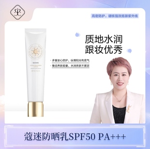 30倍 养肤防护补水防晒SPF50倍老款 清爽保湿 魅效蔻迷防晒乳