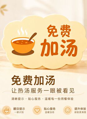 卡通免费加汤亚克力标示