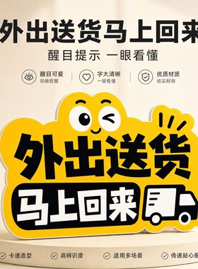 卡通外出送货马上回来门