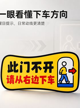 此门不开请从右边下车车