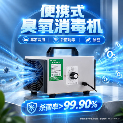 杰禹臭氧消毒机家用空气除甲醛杀菌垃圾房除臭除异味臭氧发生器