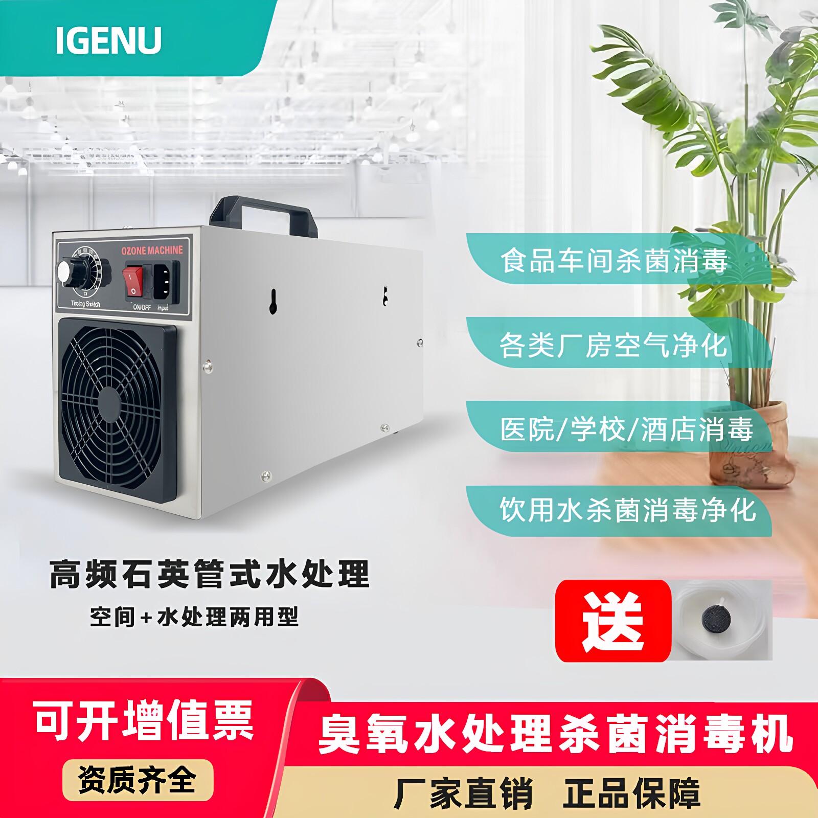 IGENU臭氧发生器水处理10G家用消毒机食品厂冷库杀菌汽车除异味