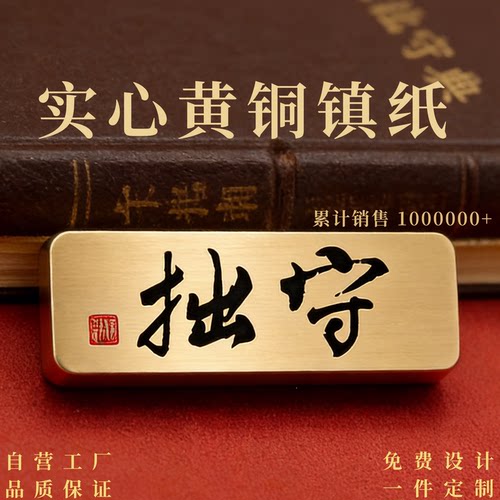 黄铜实心雕刻书法镇纸