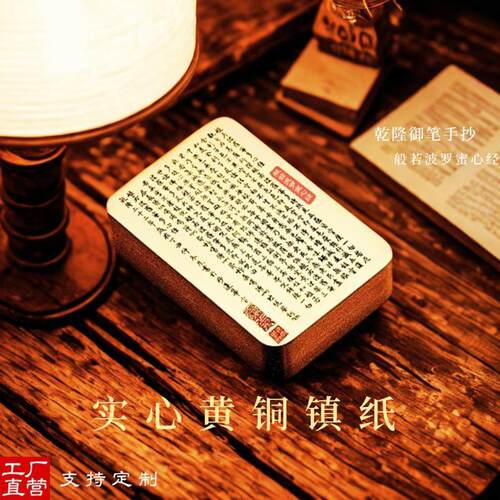 文房书法乾隆手抄心经镇纸镇书压纸压书纯铜实心雕刻字文镇镇尺