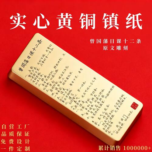 文房书法黄铜镇纸尺压纸压书纯铜实心雕刻字纸曾国藩日课镇尺摆件