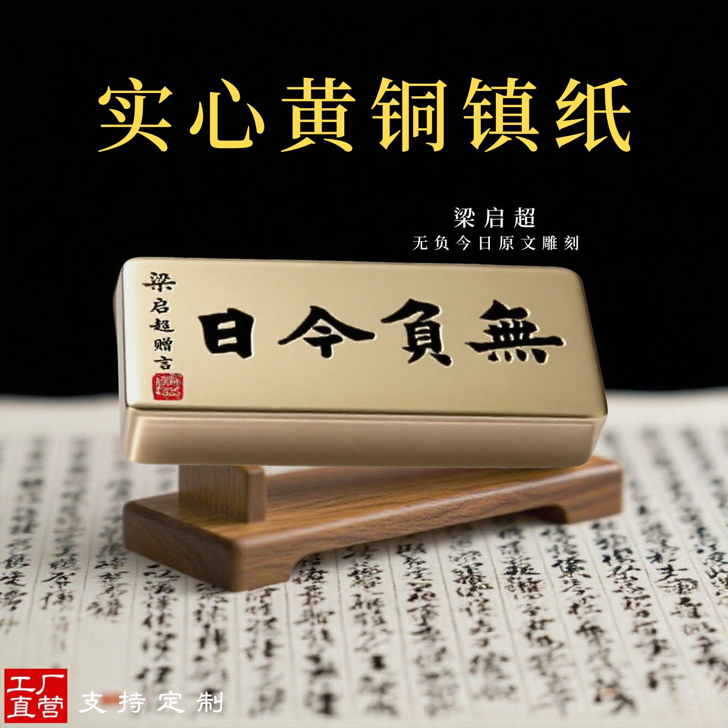 无负今日原文雕刻实心黄铜镇尺摆件纯铜压纸压书镇纸镇纸尺文镇书