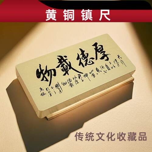 黄铜镇纸镇书厚德载物摆件