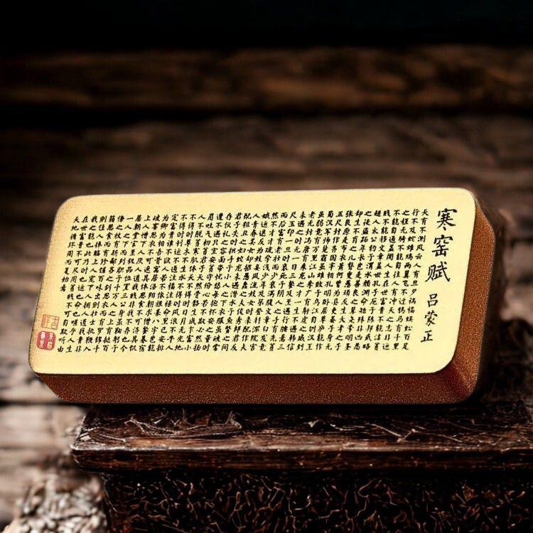 经典诗词寒窑赋原文雕刻镇尺实心黄铜摆件压纸压书镇纸文镇书