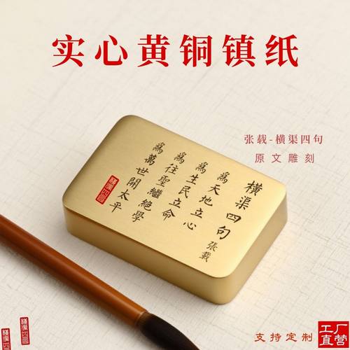 黄铜书镇尺横渠四句摆件书法用品文房国画压纸大号铜镇纸镇纸尺