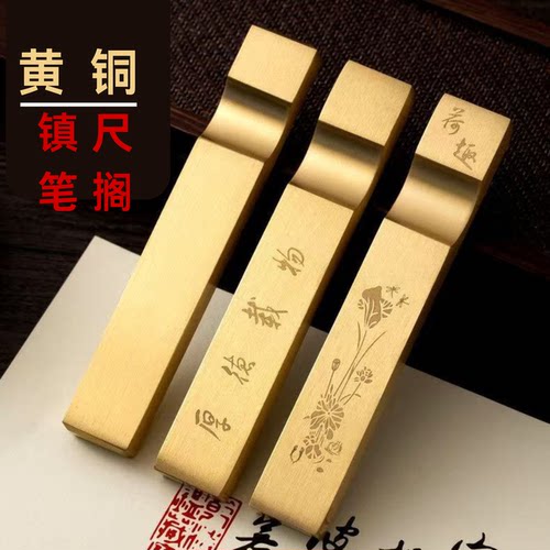 文房书法定制笔搁镇纸实心黄铜镇尺压纸书法压书仿古纸镇压纸刻字