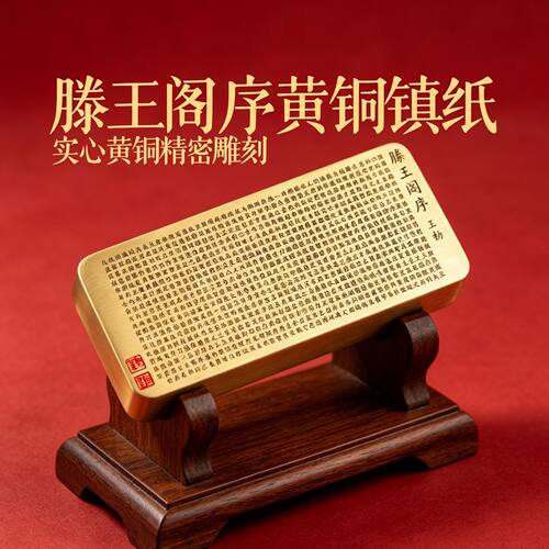 滕王阁序黄铜镇纸尺镇尺文镇书镇压纸文房实心雕刻压书收藏送礼物