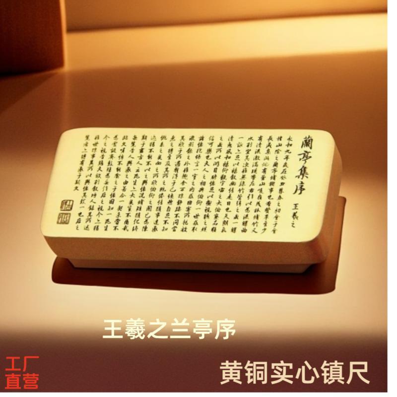 文房书法黄铜镇纸镇书王羲之兰亭序压纸压书纯铜实心雕刻字镇尺