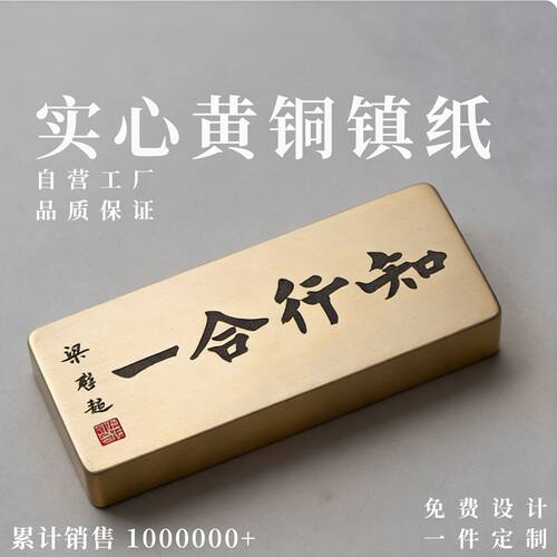 黄铜镇纸尺纸镇尺文镇书镇压纸文房知行合一实心雕刻字收藏送礼物
