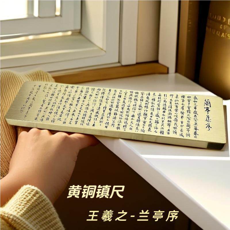 文房书法王羲之兰亭序黄铜镇纸镇书压纸压书纯铜实心雕刻字镇尺