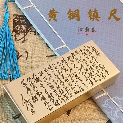 文房书法黄铜镇纸镇毛主席沁园春雪经压纸压书纯铜实心雕刻字镇尺