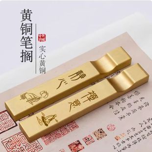 源头工厂定制雕刻字实心黄铜笔搁镇纸笔架压纸压书镇尺纯铜文房