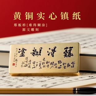 郑板桥难得糊涂文房书法黄铜镇纸镇书压纸压书纯铜实心雕刻字镇尺