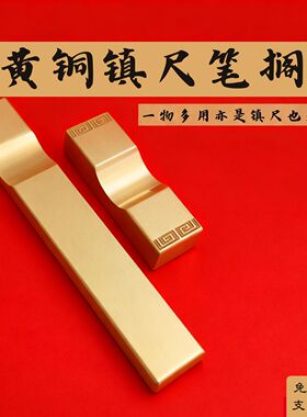 文房书法定制雕刻字纯铜镇纸实心黄铜镇尺压纸压书仿古笔搁纸镇