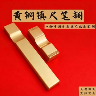 文房书法定制雕刻字纯铜镇纸实心黄铜镇尺压纸压书仿古笔搁纸镇