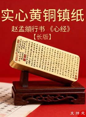 黄铜镇纸波罗蜜多心经纸镇尺压纸纯铜雕刻镇尺书画笔搁定制雕刻字