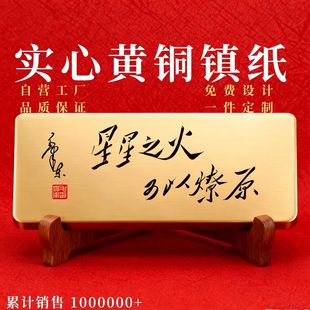 实心雕刻字黄铜镇纸尺纸镇尺文镇书镇压纸文房星星之火收藏送孩子