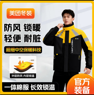 美 团骑手衣服外套极寒冬季2025新款加棉冲锋衣外卖专用工作服装