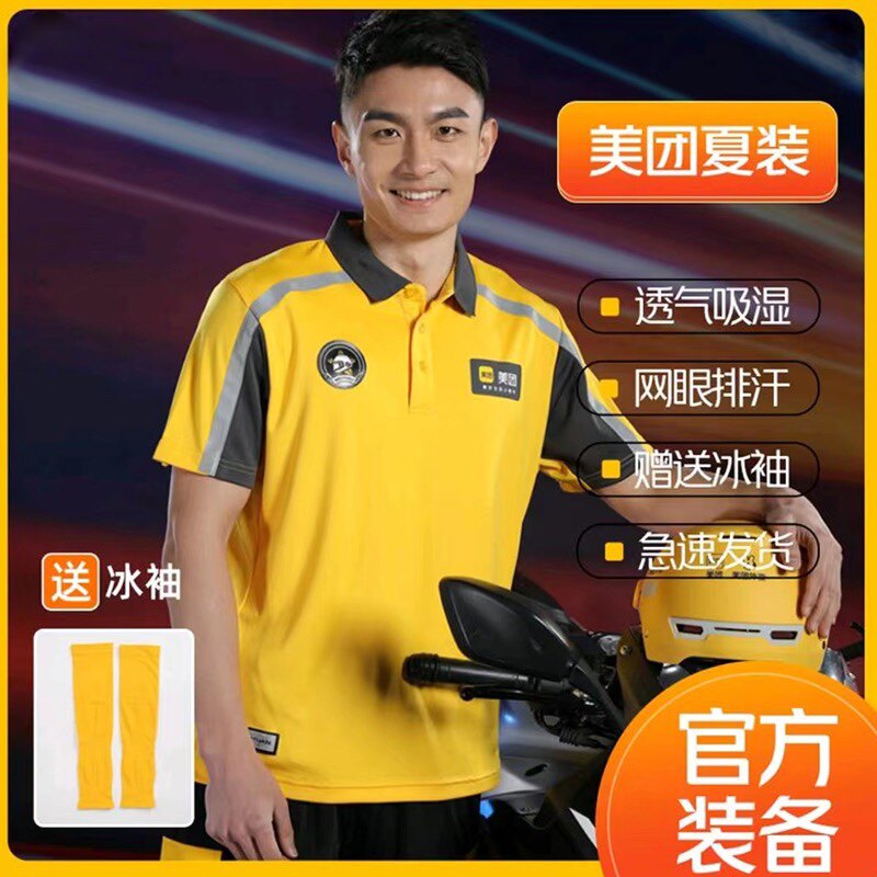 美团外卖夏季工作服防晒衣骑手装备夏装美团防晒外套上衣透气清凉