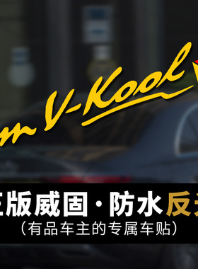 适用于汽车侧后窗威固logo贴个性创意后挡风玻璃装饰英文反光贴纸