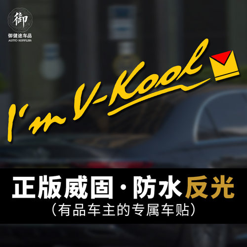 威固高档汽车玻璃贴纸防水反光