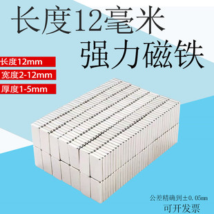 磁铁强磁长方形吸铁石方型薄片条形钕磁强力磁石12/15*5/4/3-2*1