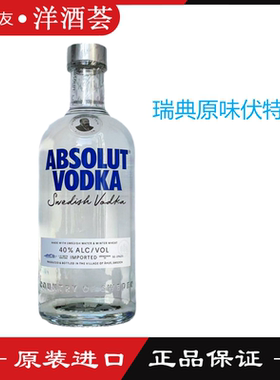 绝对伏特加原味700ML 瑞典伏特加 ABSOLUT VODKA  洋酒 烈酒正品