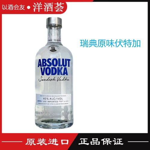 瑞典绝对伏特加原味700M