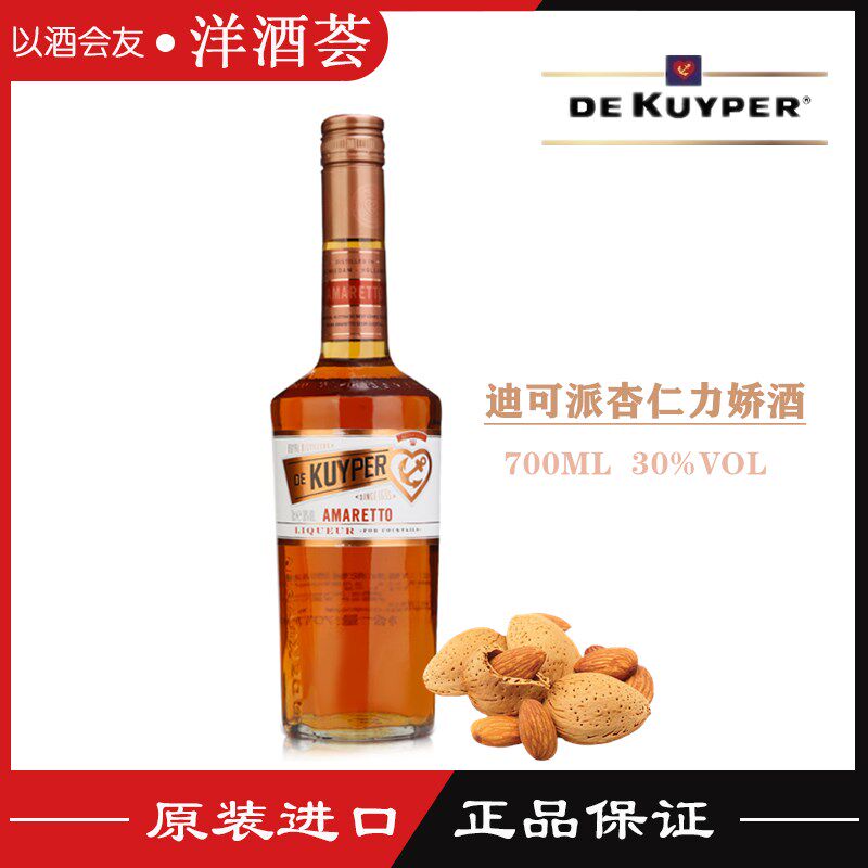 DE KUYPER迪可派 迪凯堡杏仁力娇酒 正品洋酒鸡尾酒配制酒