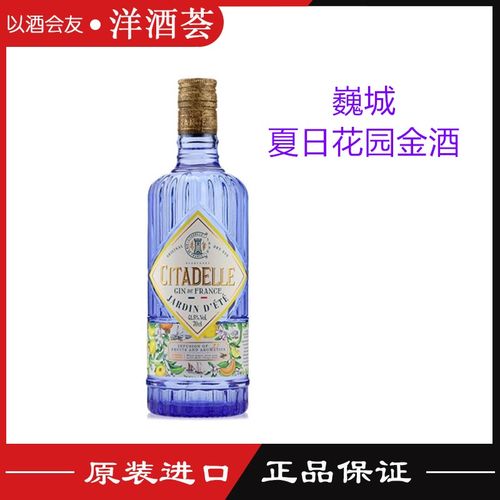 法国进口巍城夏日花园金酒 CITADELLE GIN 法国金酒 700ML鸡尾酒