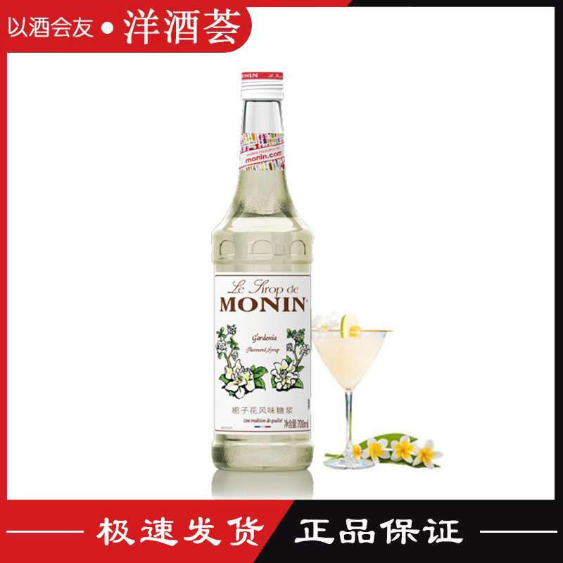 莫林MONIN栀子花风味糖浆玻璃瓶装700ml咖啡鸡尾酒果汁咖啡饮料用