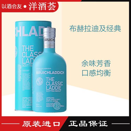 布鲁莱迪单一麦芽威士忌包邮