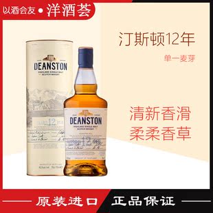 汀斯顿 Deanston 12 years丁斯顿12年单一麦芽威士忌蒸馏酒 700ml