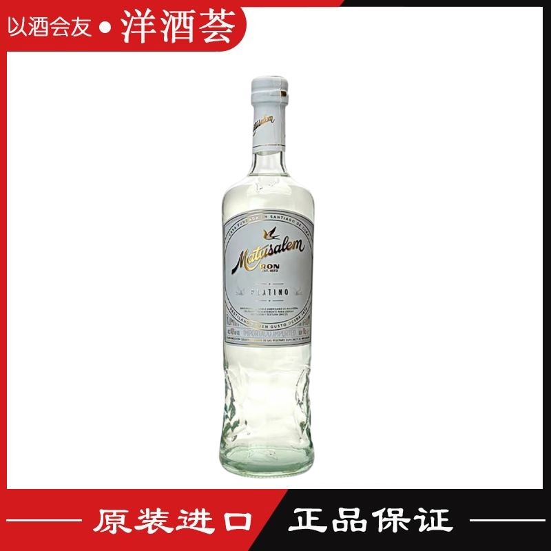 玛图萨/玛督萨/Matusalem 白朗姆酒PLANTINO 烘焙调酒鸡尾酒基酒