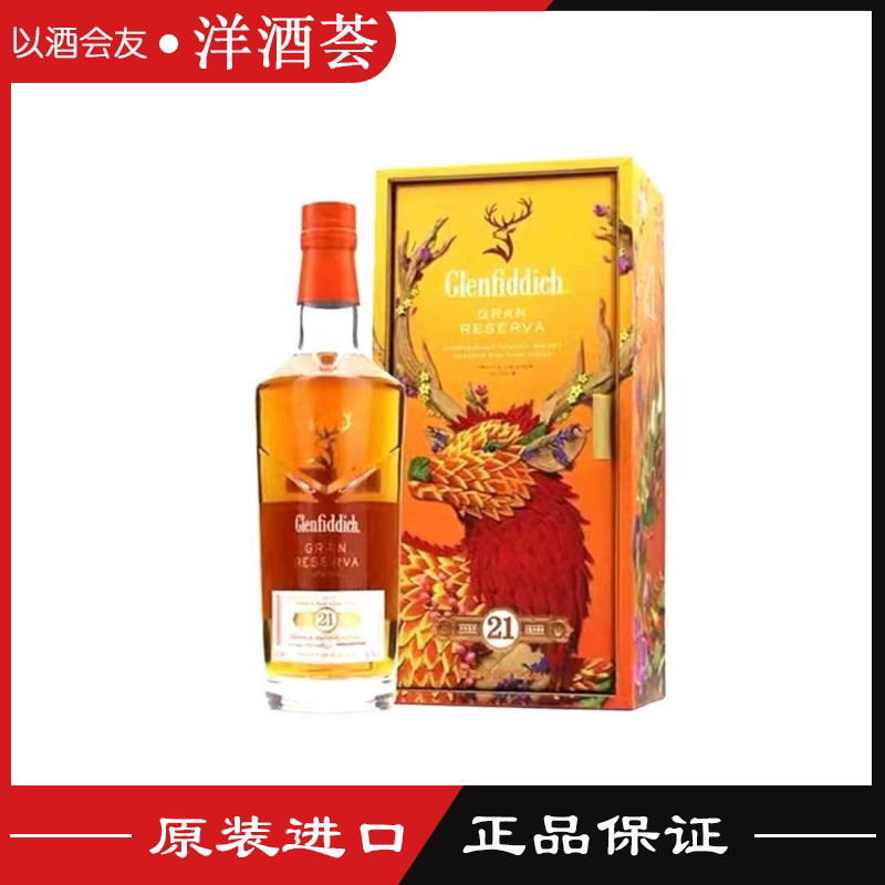 英国格兰菲迪21年单一麦芽威士忌