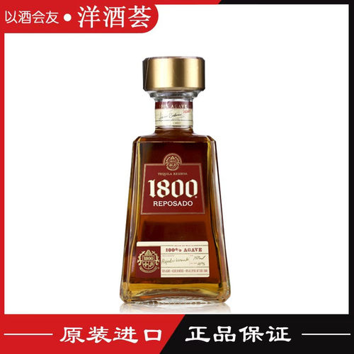 洋酒包邮1800豪帅典藏龙舌兰