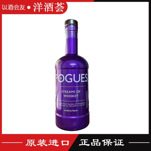 POGUES博谷思紫泉威士忌STREAMS OF WHISKEY洋酒 正品行货700ml
